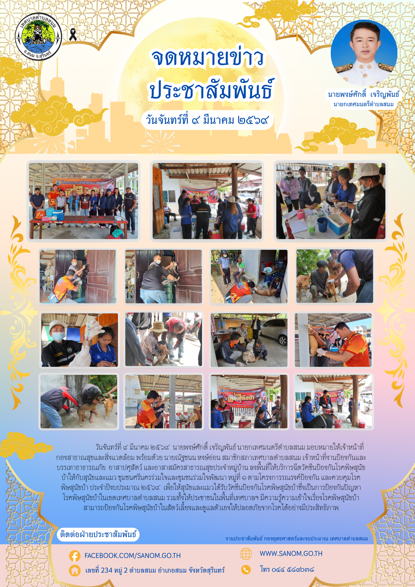 ประชาสัมพันธ์จดหมายข่าว ประจำเดือนมีนาคม พ.ศ. 2569