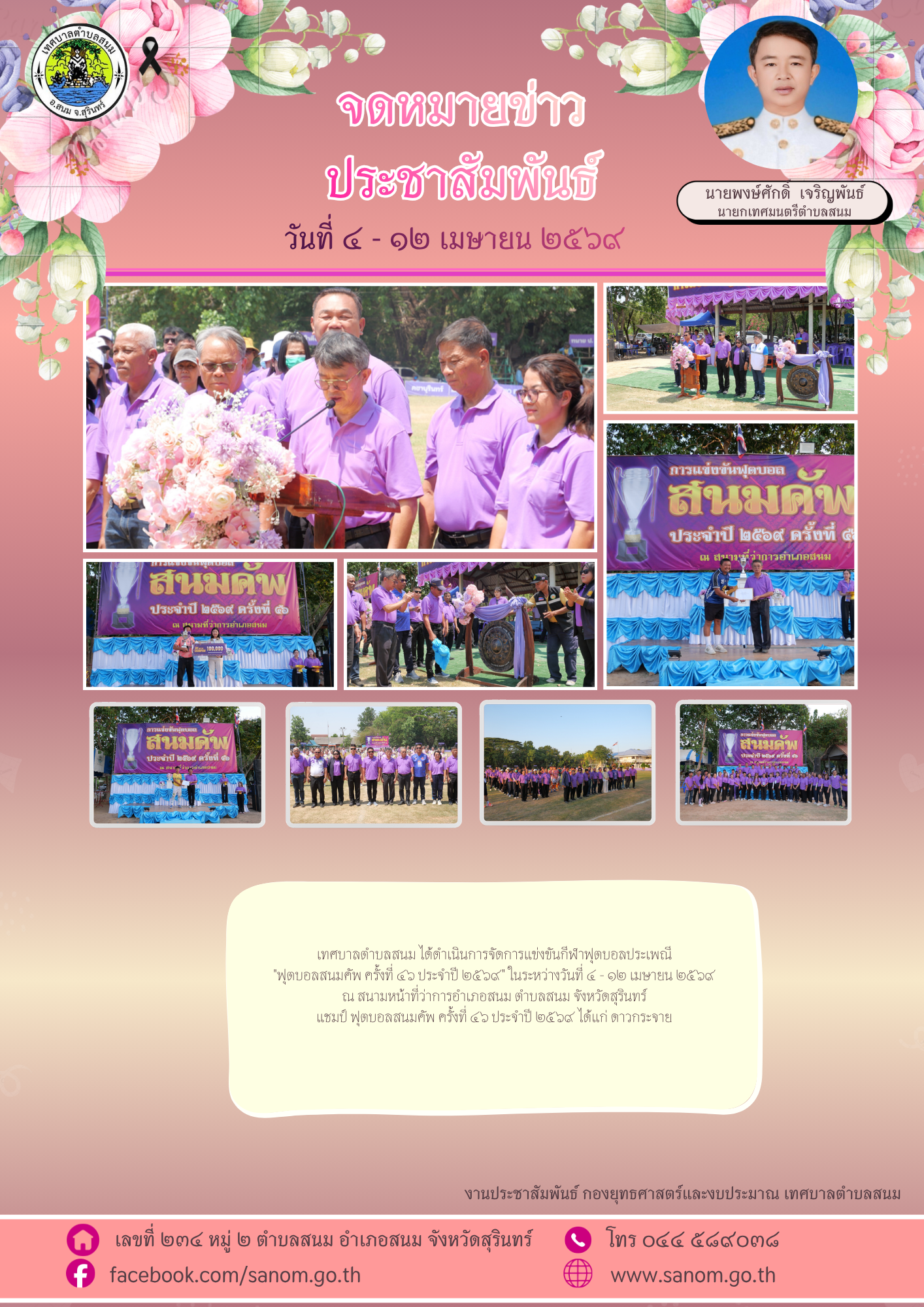 ประชาสัมพันธ์จดหมายข่าว ประจำเดือนเมษายน พ.ศ. 2569